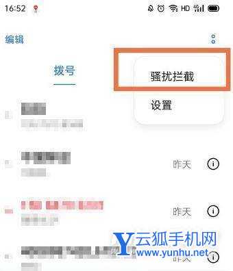 红米k50电竞版怎么设置黑名单-勿扰模式怎么设置