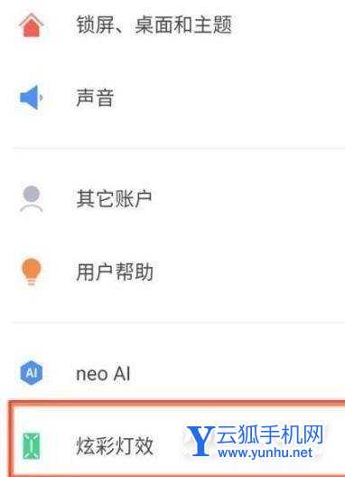 红魔7Pro怎么设置炫彩灯效-炫彩灯光开启方式
