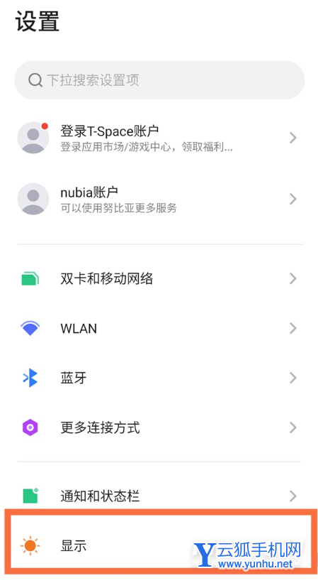 红魔6R怎么设置息屏时间-息屏时间设置方式