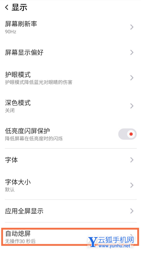 红魔6R怎么设置息屏时间-息屏时间设置方式