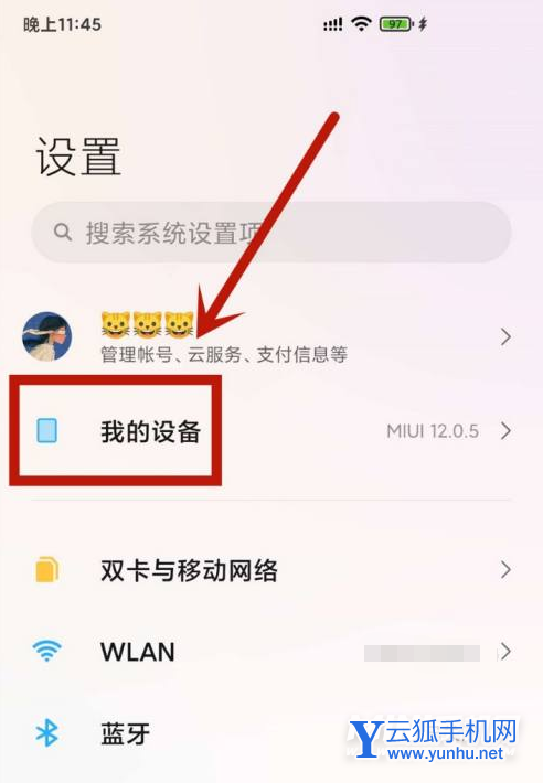 红米k50电竞版怎么查询激活时间-在哪里查询手机激活时间