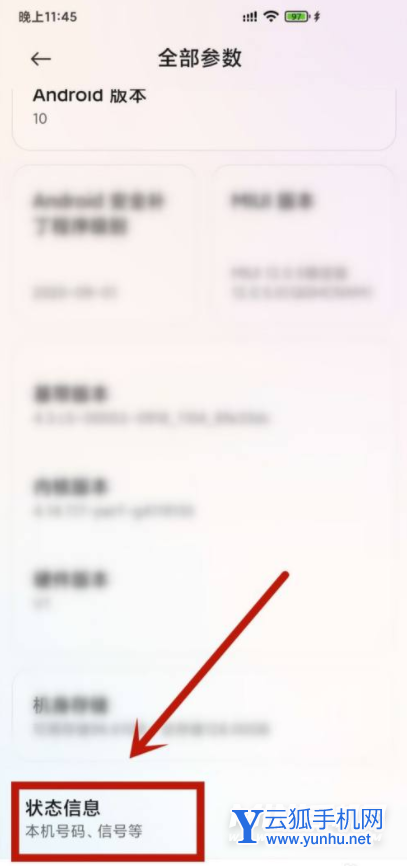 红米k50电竞版怎么查询激活时间-在哪里查询手机激活时间