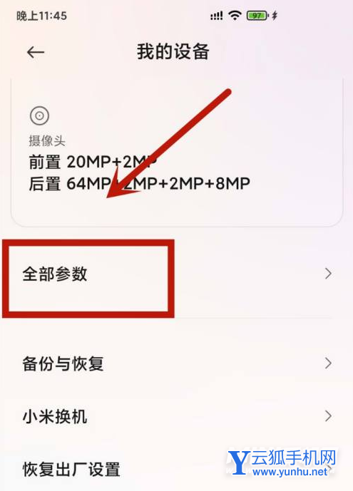 红米k50电竞版怎么查询激活时间-在哪里查询手机激活时间