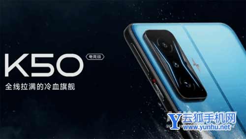 红米K50电竞版是目前最值得入手的电竞手机吗-是最好的控龙大师吗