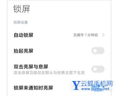红米k50电竞版怎么设置永不锁屏-怎么设置手机锁屏时间