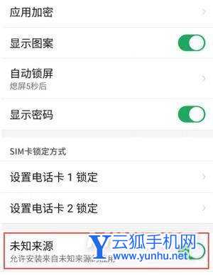红魔7Pro怎么设置安装未知应用-在哪里设置