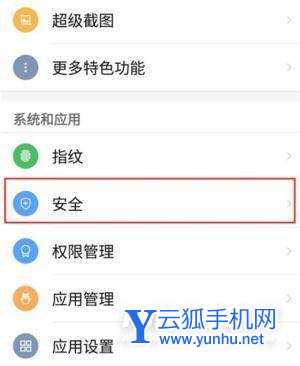 红魔7Pro怎么设置安装未知应用-在哪里设置