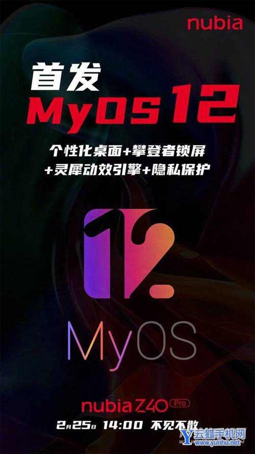 努比亚Z40Pro搭载的是什么系统-可以为用户提供什么样的功能