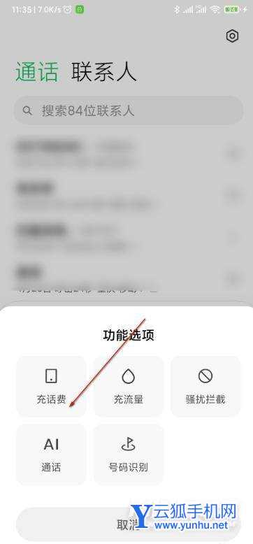 小米12X怎么设置AI通话-在哪里可以设置