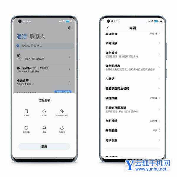 小米12怎么设置AI通话功能-手机AI通话功能怎么设置