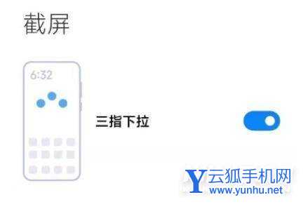 小米12如何截长屏-手机长截屏的方式