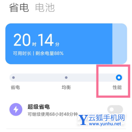 红米K50电竞版怎么打开性能模式-性能模式设置方式
