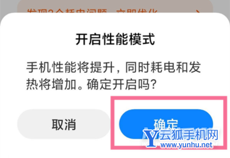 红米K50电竞版怎么打开性能模式-性能模式设置方式