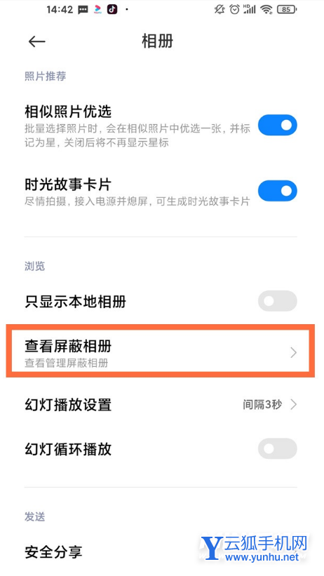 红米k50怎么查看屏蔽相册-如何显示屏蔽相册