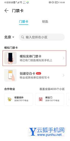 荣耀50怎么添加门禁卡-门禁卡怎么绑定