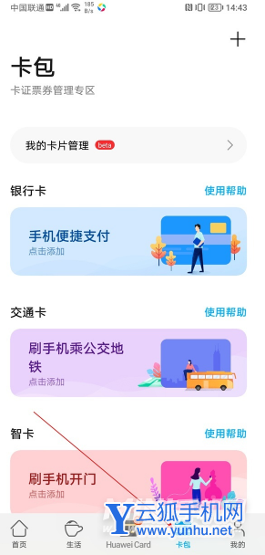 荣耀50怎么添加门禁卡-门禁卡怎么绑定