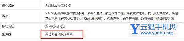 红魔7Pro有双扬声吗-支持立体双扬吗