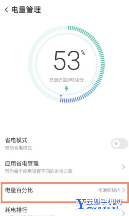 红魔6s怎么设置电量显示-设置电量显示步骤