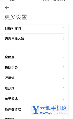 小米12怎么调整时间-24小时设置方式