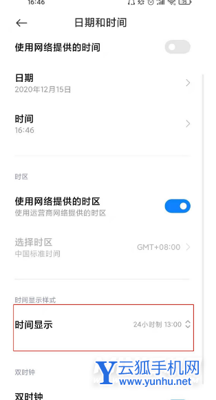 小米12怎么调整时间-24小时设置方式