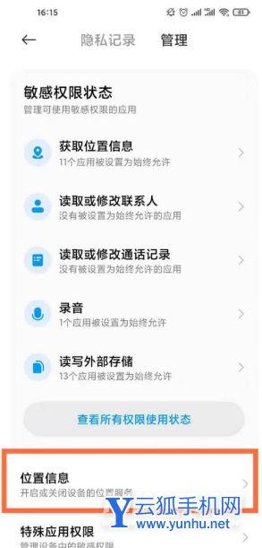 小米12怎么设置定位-开启定位方法