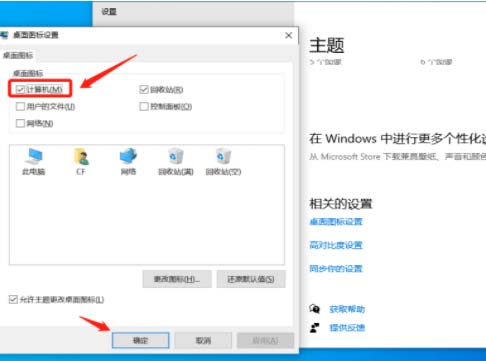 win10系统我的电脑添加到桌面的操作方法