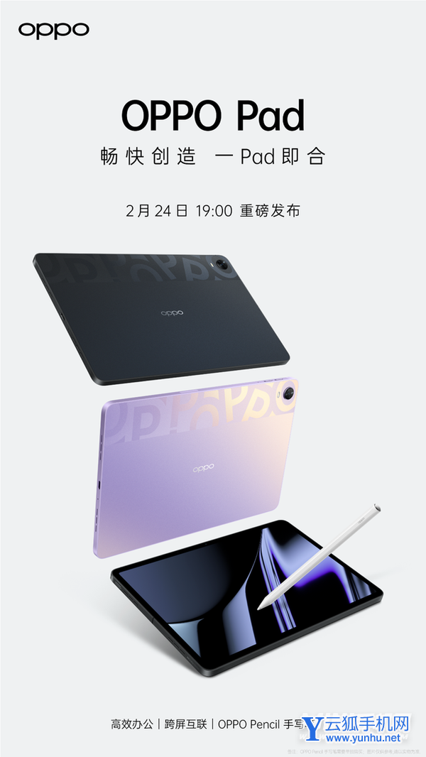 OPPOPad多重-机身尺寸多少