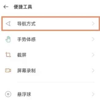 oppofindx3pro如何设置返回键-怎么设置返回键