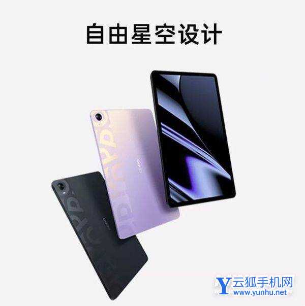 OPPOPad有什么配色-哪种颜色最好看