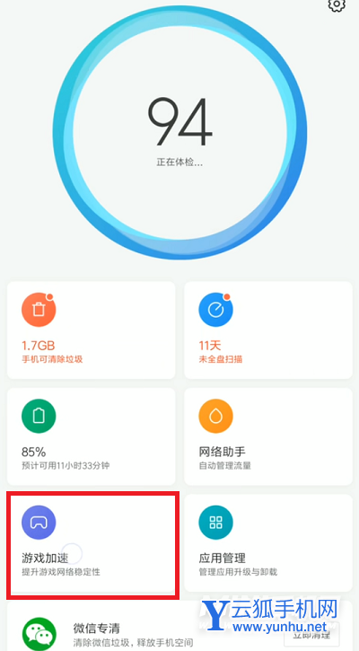 小米12怎么设置<a href='https://www.wddqw.com/c_657.html' target='_blank'>游戏</a>模式-手机<a href='https://www.wddqw.com/c_657.html' target='_blank'>游戏</a>模式在哪里设置