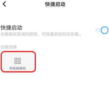 iqoo9pro怎么设置健康码-怎么快速打开健康码