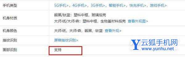 真我GT2支持人脸解锁吗-有人脸支付功能吗