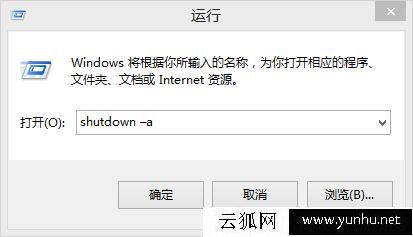 win8自动关机怎么设置