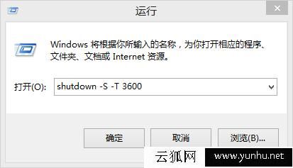 win8自动关机怎么设置