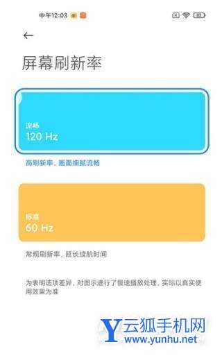 红米K50电竞版怎么设置高刷-高刷设置方式