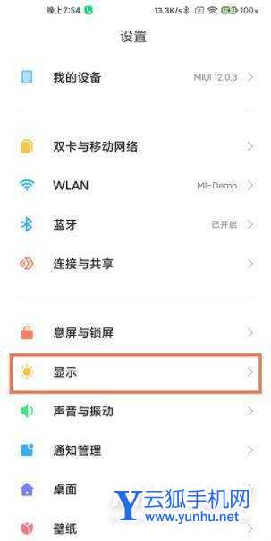 红米K50电竞版怎么设置高刷-高刷设置方式