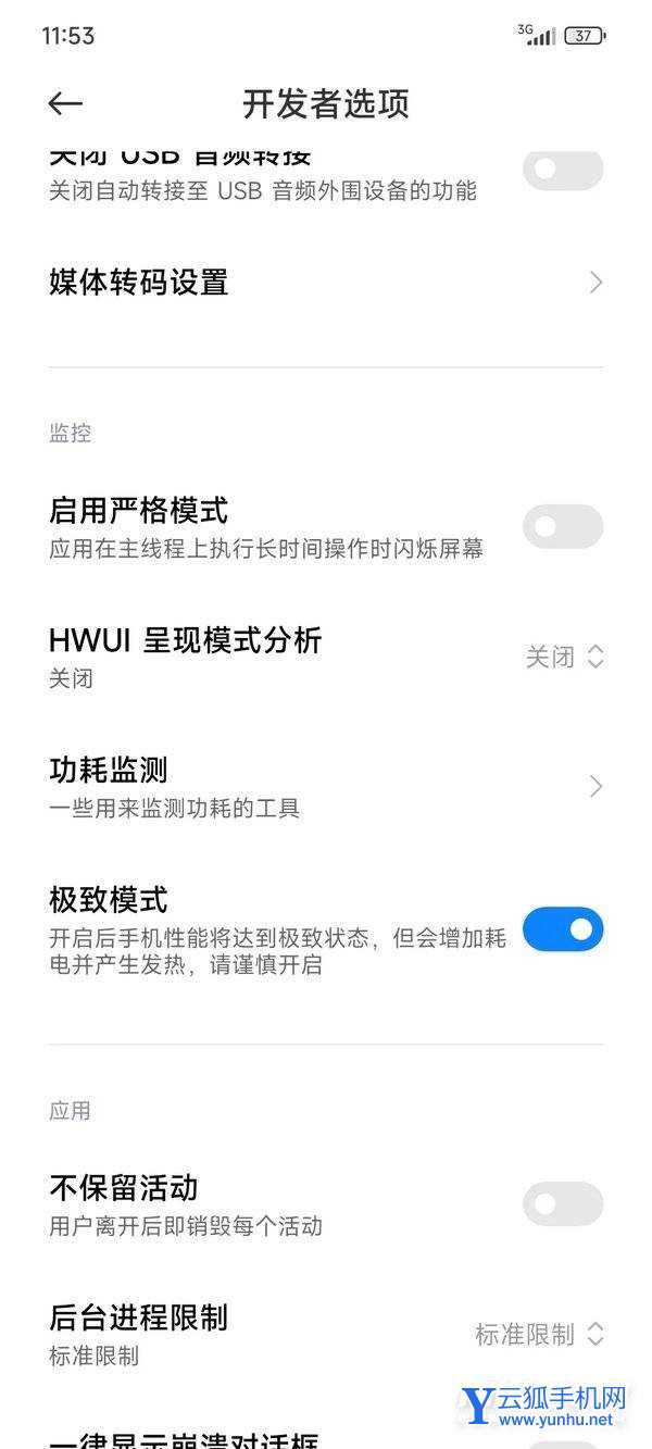 小米12x怎么打开极致模式-手机怎么打开最大性能