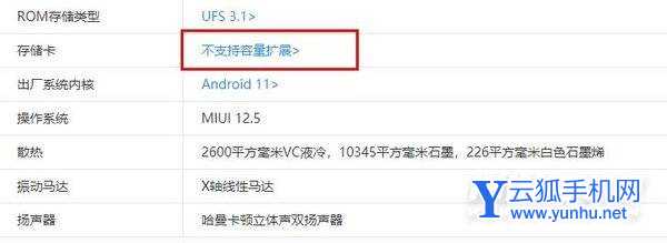 小米12x支持内存扩展吗-可以插内存卡吗