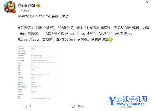 真我GTNeo3有指纹解锁吗-采用什么解锁方式