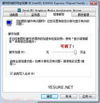 WIN7显卡硬件加速在那里设置