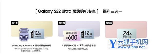 三星S22Ultra现在购买有什么优惠吗-有什么赠品吗