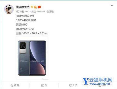 红米K50Pro是E4还是E5-是柔性屏吗