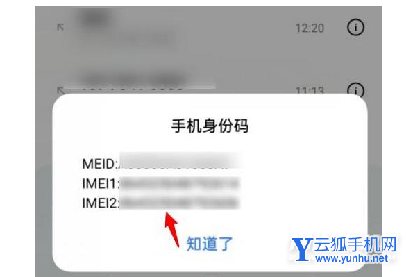 真我gtneo2T怎么查激活时间-在哪里可以查询保修时间