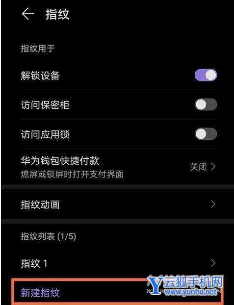 荣耀Magic4怎么设置指纹解锁-怎么添加指纹