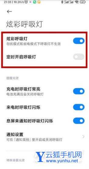 红米k50电竞版如何设置炫彩的呼吸灯效果-在哪里可以设置