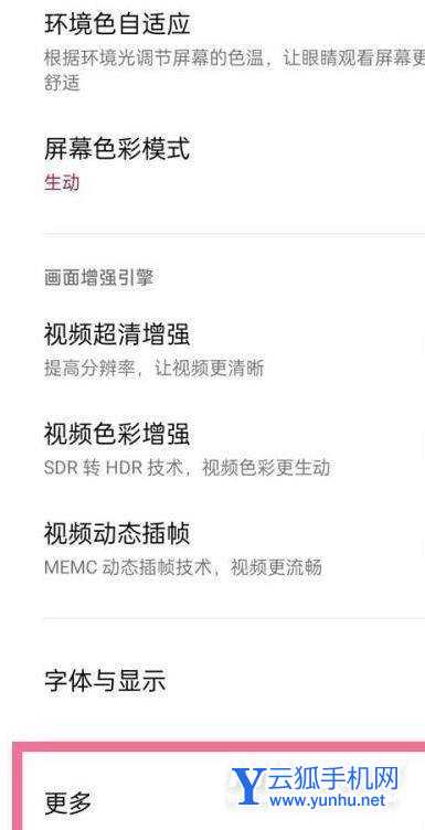 一加9Pro怎么设置刷新率-刷新率在哪里设置