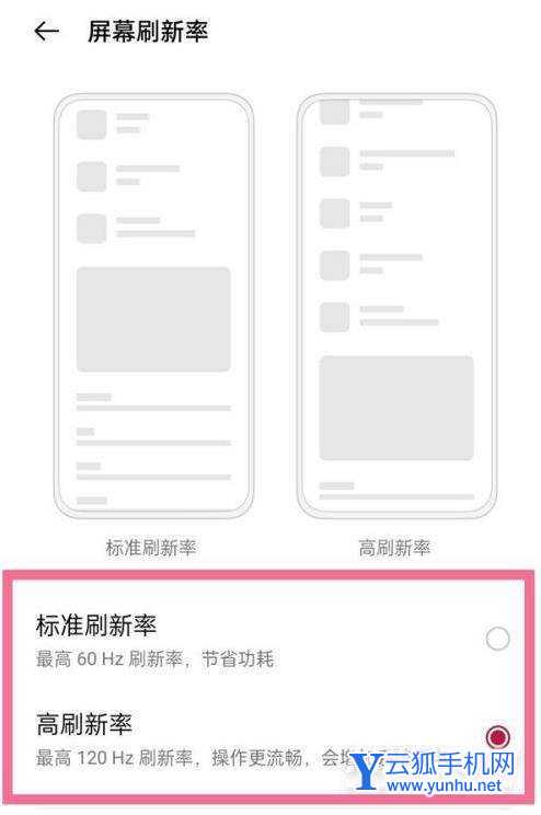 一加9Pro怎么设置刷新率-刷新率在哪里设置
