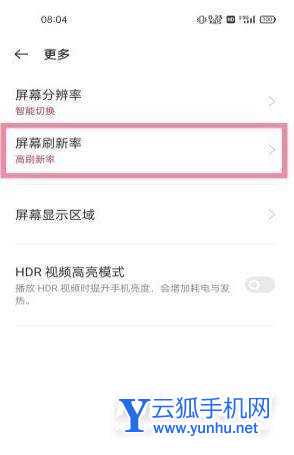 一加9Pro怎么设置刷新率-刷新率在哪里设置