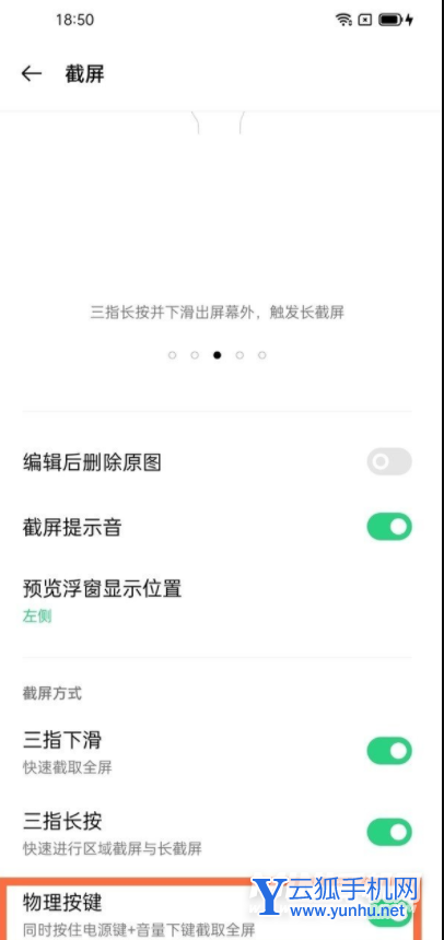 一加10Pro怎么截屏-有哪些截屏方式