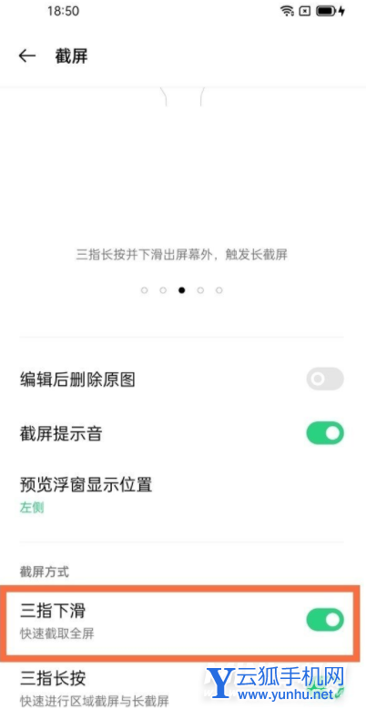 一加10Pro怎么截屏-有哪些截屏方式
